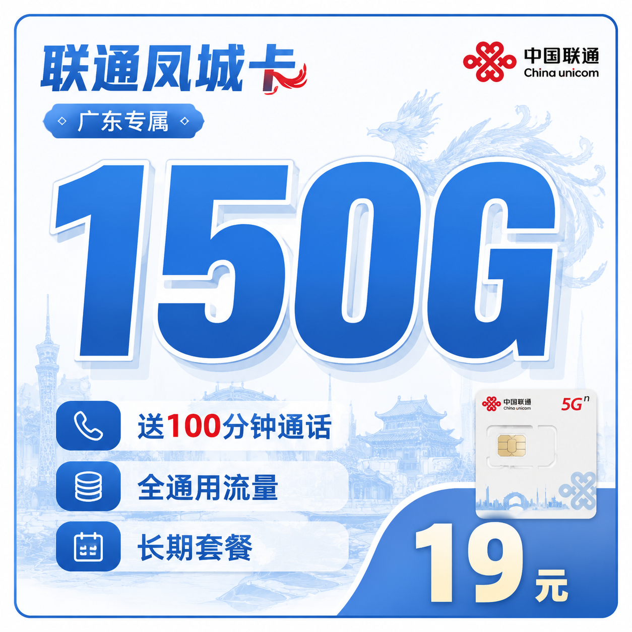 联通凤城卡套餐主图