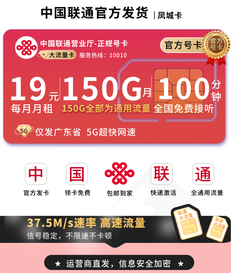 联通凤城卡套餐参数详情